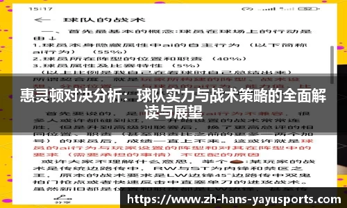 惠灵顿对决分析:球队实力与战术策略的全面解读与展望